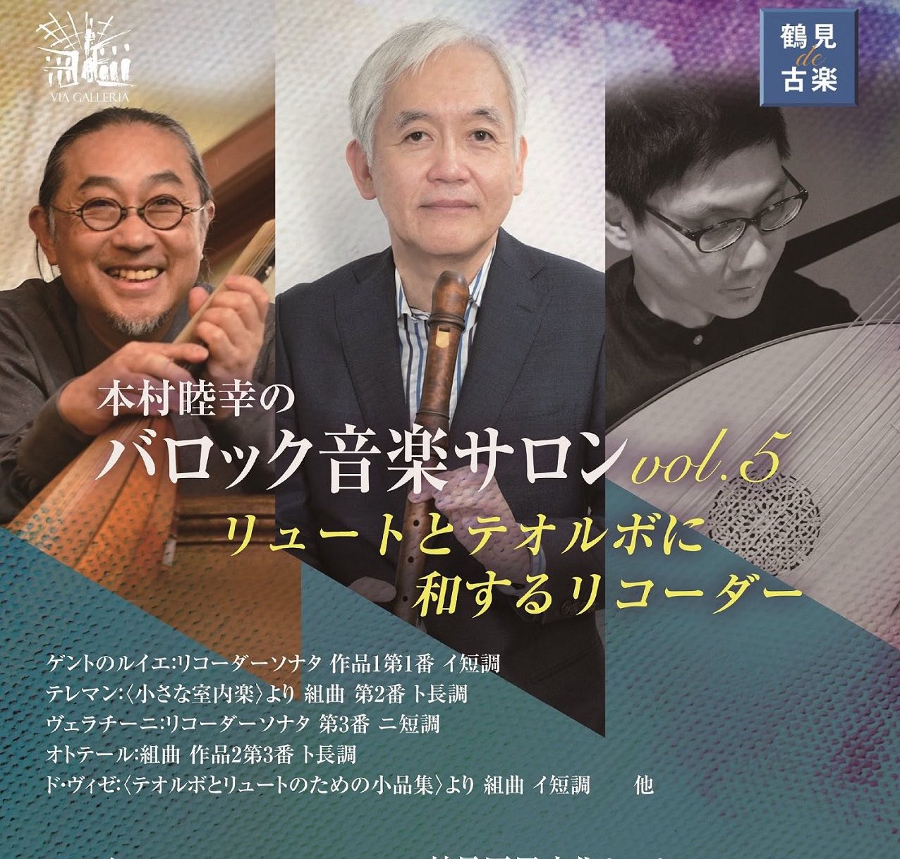 オンライン　通奏低音、リュートソング、アンサンブル、古楽、音楽教室　リュート　クラシックギター　ウクレレ　池袋　蕨　川口　東京　埼玉 レッスン　バロックギター ,リコーダー